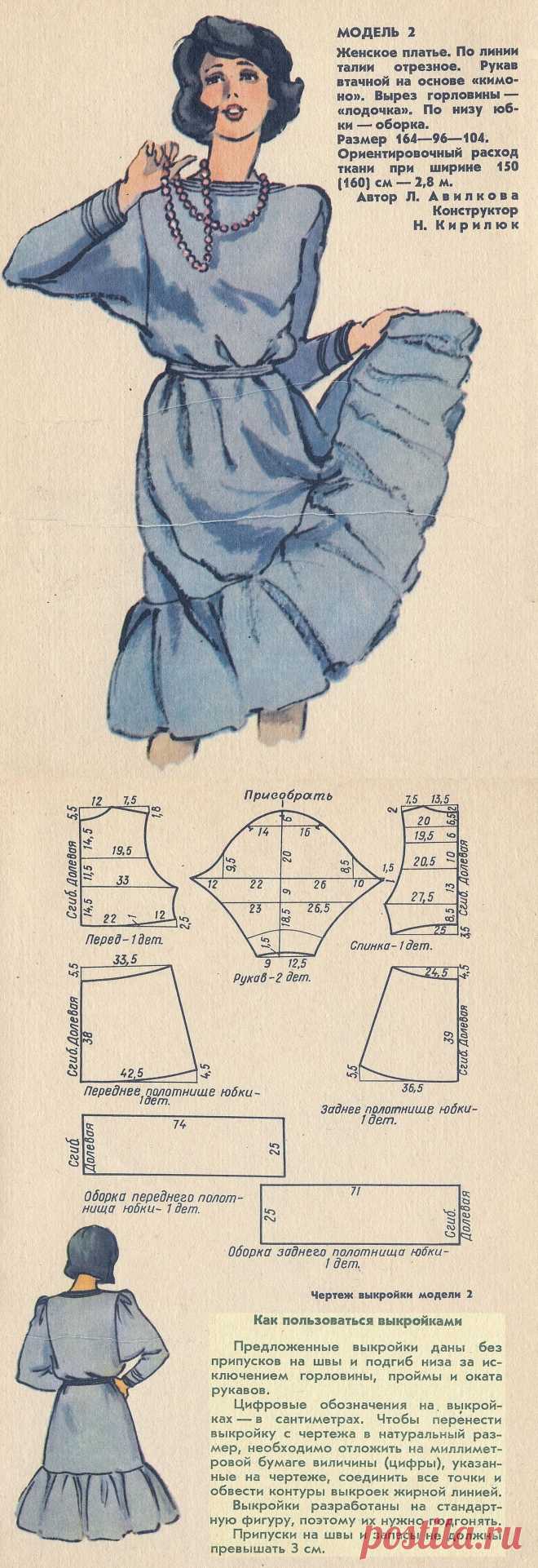 Женское платье отрезное по линии талии. По низу юбки оборка