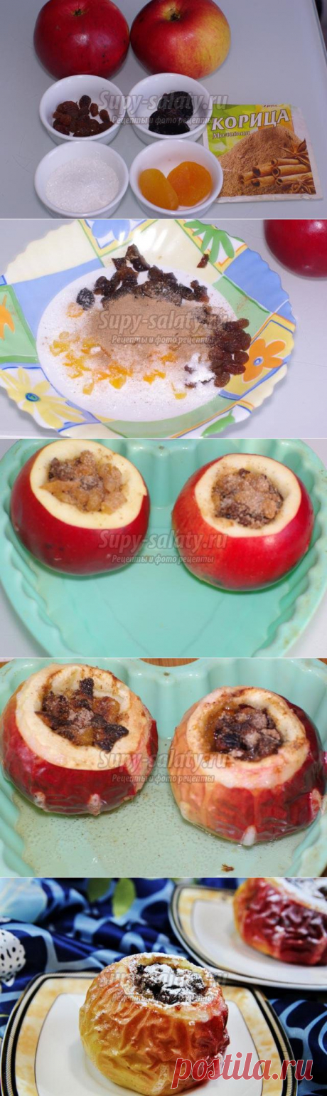 Печеные яблоки с курагой, черносливом, изюмом и корицей. Рецепт с пошаговыми фото