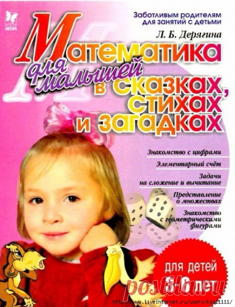 Математика в сказках, стихах и загадках 3-6 лет