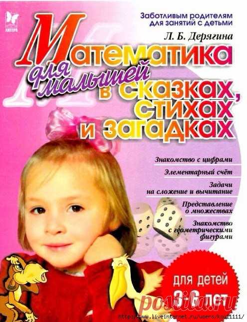 Математика в сказках, стихах и загадках 3-6 лет