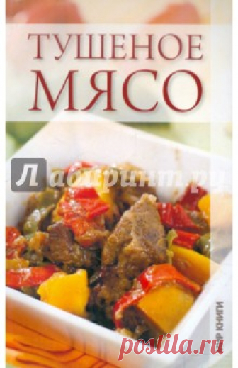 Блюда из мяса, птицы (страница 7)