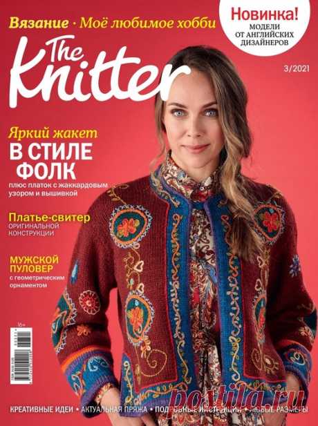 The Knitter. Вязание. MLH №3 2021