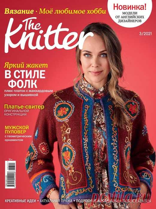 The Knitter. Вязание. MLH №3 2021