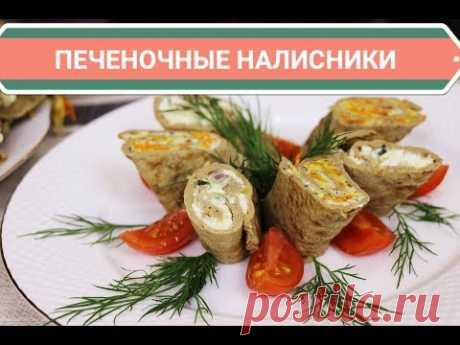 ПЕЧЕНОЧНЫЕ НАЛИСТНИКИ / МОЙ САМЫЙ УДАЧНЫЙ РЕЦЕПТ БЛИНОВ