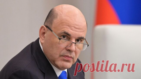 Мишустин призвал к согласованной работе при определении налоговой политики