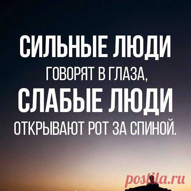 слабые мстят сильные прощают счастливые забывают - Поиск в Google