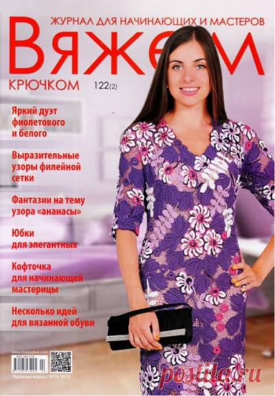 Вяжем крючком №122 2017 | Все-Вязание