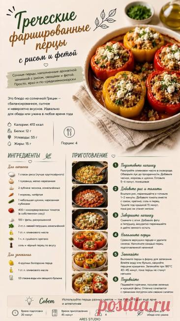 Греческие фаршированные перцы с рисом и фетой