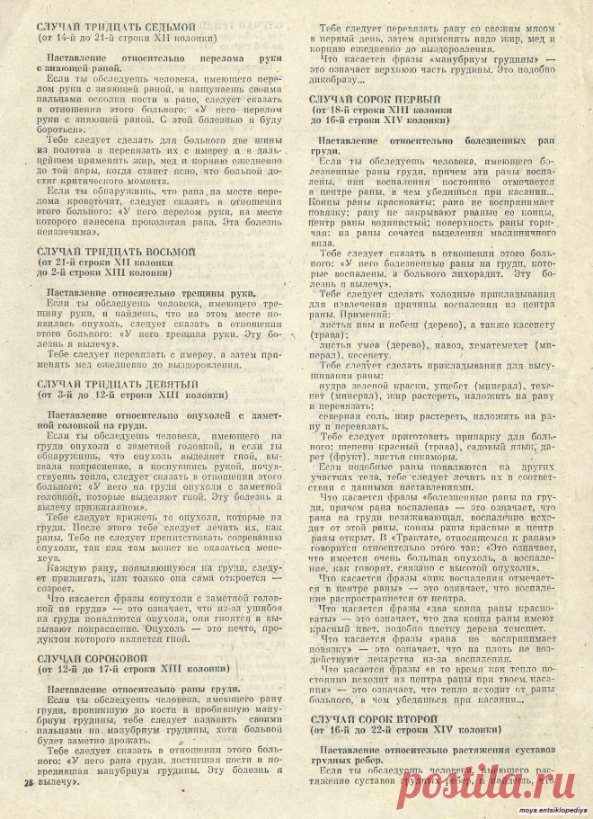 Древнейший хирургический папирус стр.10 из 12