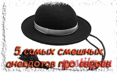 5 самых смешных анекдотов про евреев - Топ анекдотов 2019