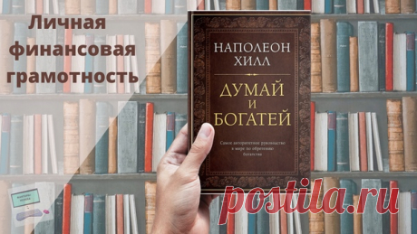 Личная финансовая грамотность - учимся управлять своими деньгами.

Что нам зачастую приходится слышать от наших родных и знакомых о деньгах?
– Деньги утекают, как вода сквозь пальцы, неизвестно куда.
– Тратить жизнь на экономию и накопление денег нет смысла, нужно жить одним днем.
Показать полностью...