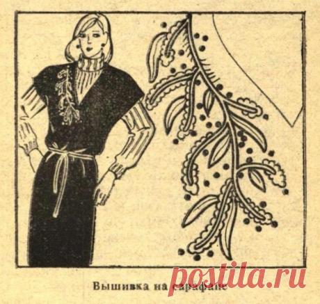 Вышивка на женском сарафане