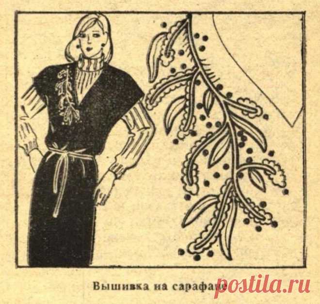 Вышивка на женском сарафане