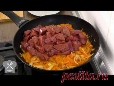 Как приготовить Говяжью Печень просто и вкусно рецепт.