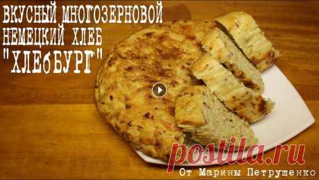 ВКУСНЫЙ МНОГОЗЕРНОВОЙ НЕМЕЦКИЙ ХЛЕБ В МУЛЬТИВАРКЕ, ХЛЕБ &quot;ХЛЕББУРГ #РЕЦЕПТЫ ДЛЯ МУЛЬТИВАРКИ Многозерновой немецкий хлеб в мультиварке Redmond, простой рецепт хлеба. Как приготовить домашний хлеб. Хлеб в мультиварке. Рецепты для мультиварки. М...