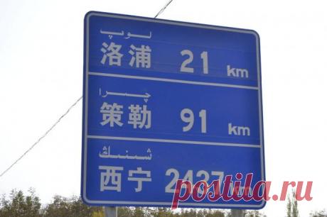 День 34. Китай. Город Хотен. Разворот