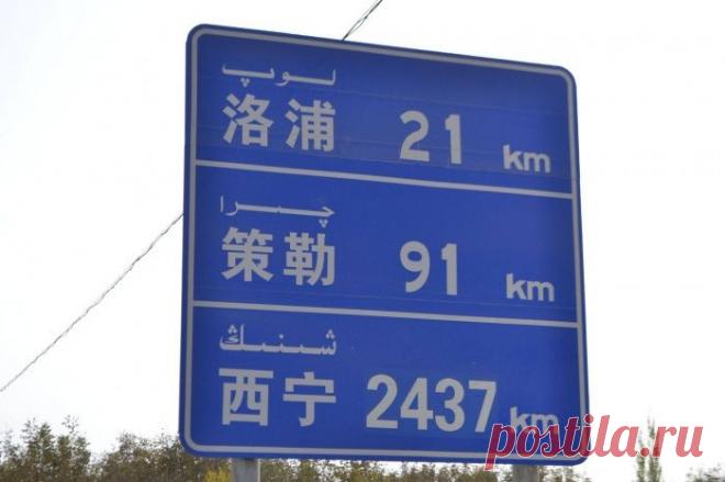 День 34. Китай. Город Хотен. Разворот