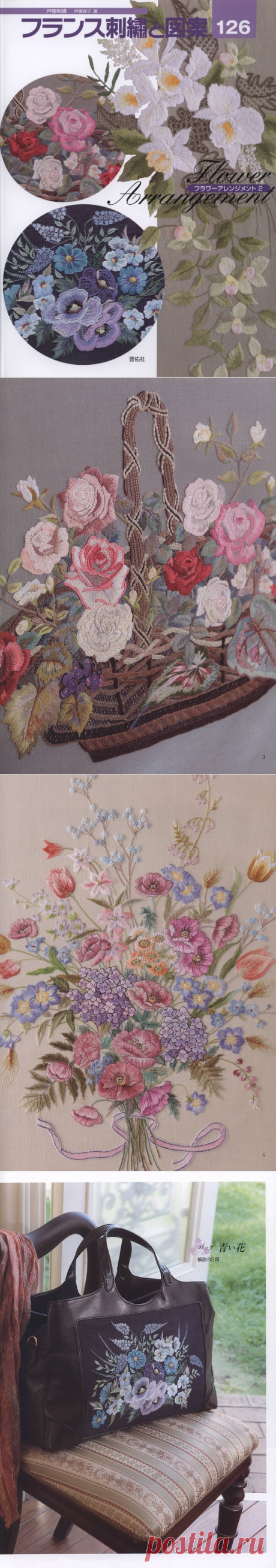 Вышивка. Альбом "Цветочные композиции"