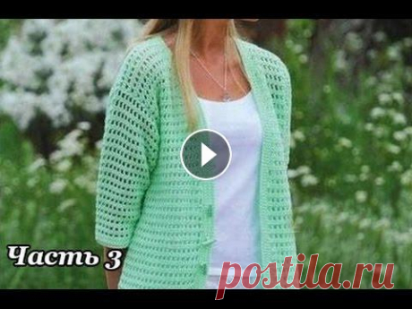 &quot;Кардиган крючком. Часть 3&quot; (Jacket crochet. Part 3) В этом видеоуроке мы продолжим вязать простой кардиган узором филейная сетка. В этом видеоуроке я начну показывать, как связать полочки. 1 часть урока...