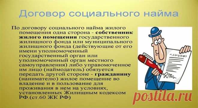 По каким основаниям может быть расторгнут / прекращён договор социального найма жилого помещения ? Вопрос – ответ В публикации разберёмся с вопросом, по каким основаниям может быть расторгнут или прекращён договор социального найма ?вопросУ меня ...