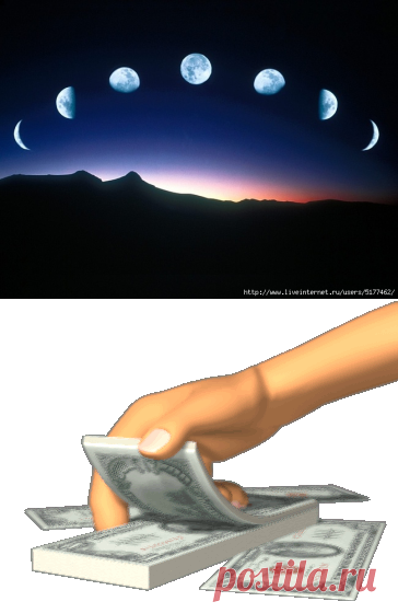 Лунные дни и деньги.