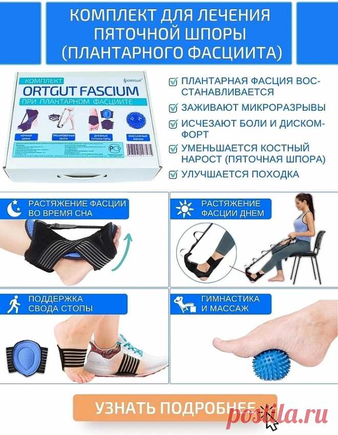 Топ-10 методов лечения пяточной шпоры в домашних условиях. Проверенные рецепты, как вылечить пяточную шпору на дому