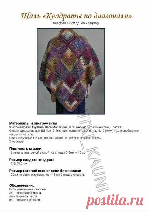 Шаль из квадратных мотивов в технике пэчворк, схема. | Записки шалеманки | Яндекс Дзен