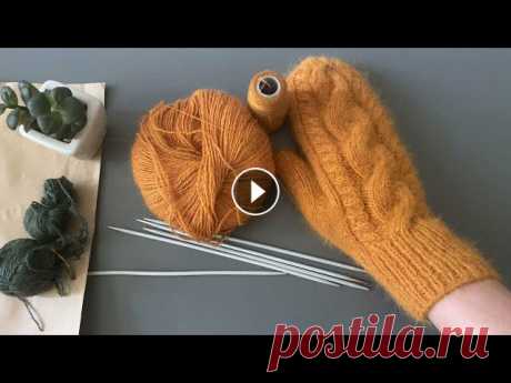 Вязаные варежки с косами из пряжи пух норки, мастер-класс вязание спицами. Расход пряжи пух норка на одну пару вязаных варежек 50 г 350 м, это один моток.Вязаные варежки из пуха норки с косичками, мастер-класс вязания на спиц...