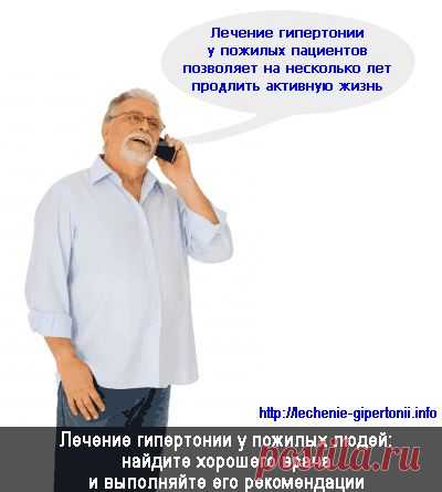 Какие лекарства от гипертонии назначают пожилым пациентам. Сайт о лечении гипертонии. Учим, как снизить давление до нормы