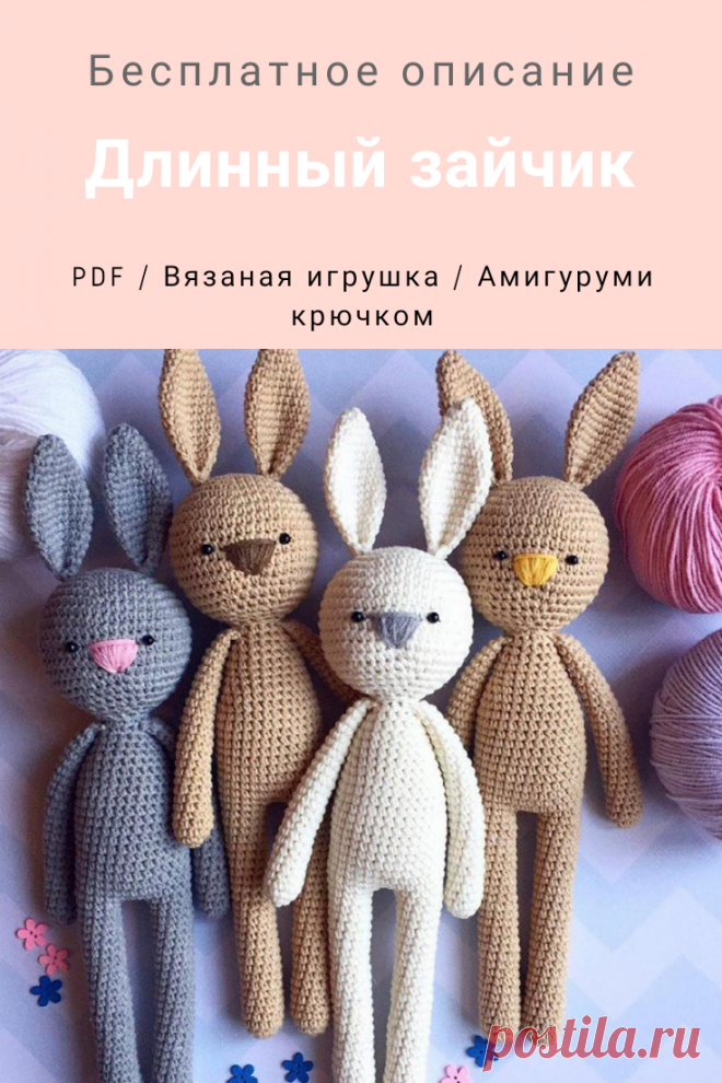 PDF схема длинный зайчик крючком. Игрушка амигуруми, крючок описание на русском, мастер-класс. FREE crochet pattern, как связать зайчика крючком, игрушка зайчик крючком, зайчик крючком схема. Вязаные игрушки своими руками. #amigurumidom