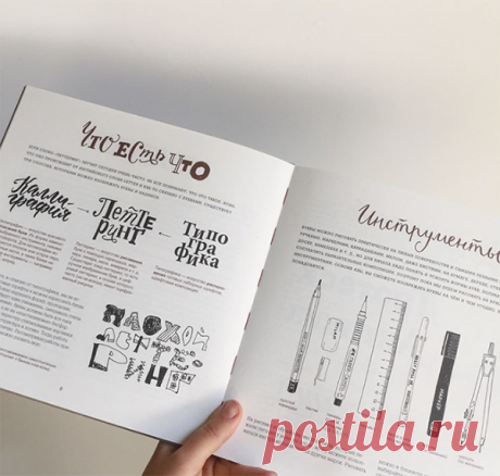 И вовсе не обязательно выводить идеально ровные буквы. Живость, рукотворность и лёгкая кривизна — только в плюс.