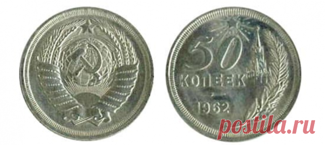 50 копеек СССР, стоящие два миллиона рублей | Монеты | Яндекс Дзен