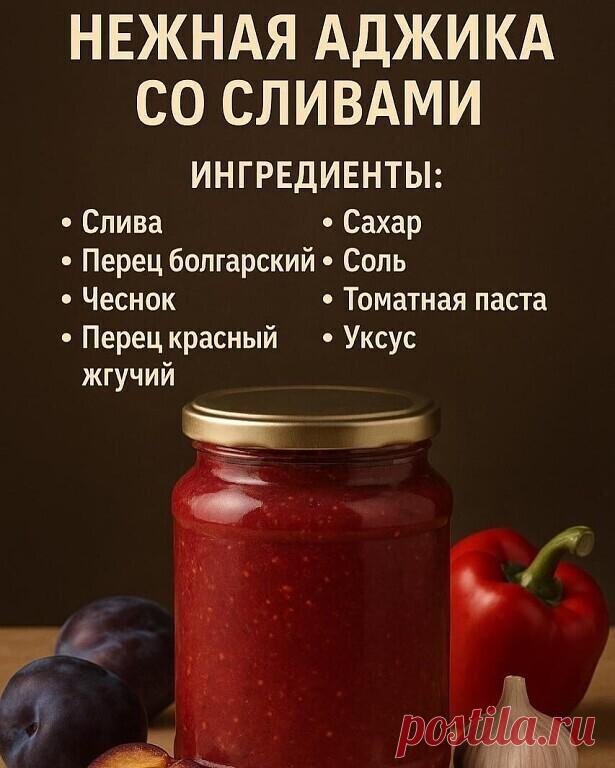 ТОП-5 самых вкусных аджик  Пренепременнейше попробуйте эту вкуснейшую аджику!