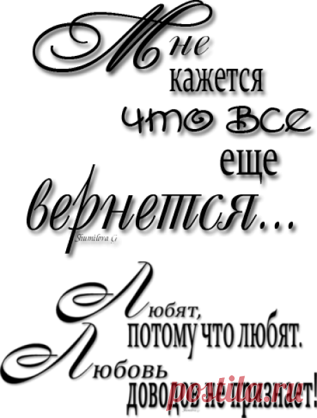 Мои надписи