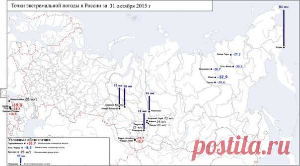 Точки экстремальной погоды в России за 31 октября 2015 г / Социальная погода