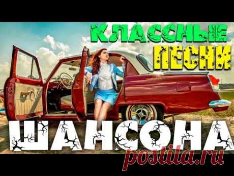 Шикарные Хиты 2020 🔝 Лучшие Песни 2020 🎵 Новинки Музыки 2020 🔥 Русская музыка 2020 🔊