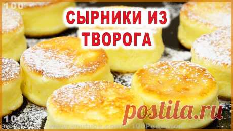 Готовим с Ольгой - Сырники из Творога - Рецепт Очень Вкусных Творожных Сырников | Facebook