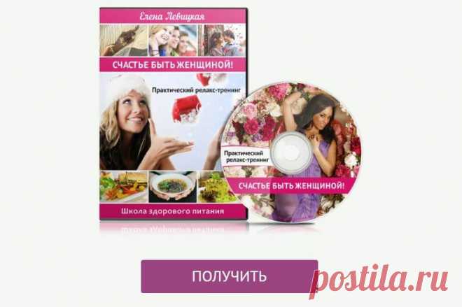 Счастье быть женщиной! - Easy Life - Питание