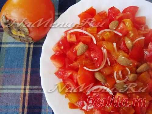 Салат из свежих помидоров с хурмой