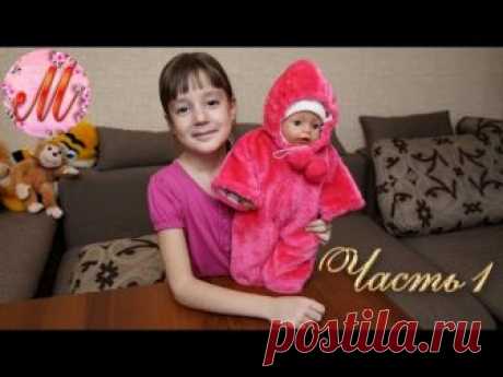 Шьем своими руками зимний комбинезон на Беби Бон часть1 Выкройка