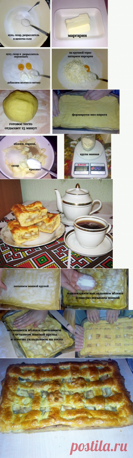 Украинский пирог с яблоками