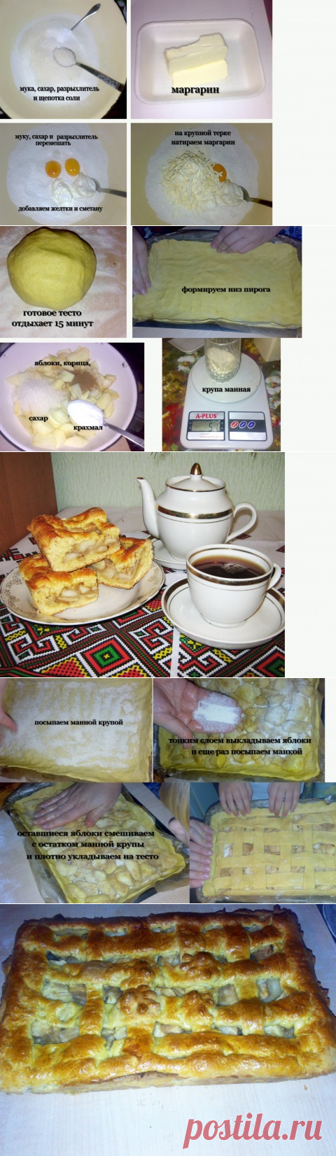 Украинский пирог с яблоками