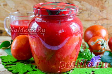 Помидоры в томатном соке, рецепт на зиму самый вкусный