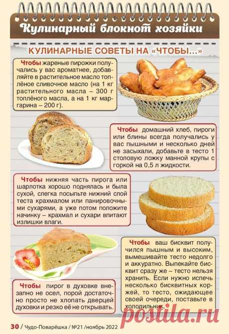 Чтобы выпечка удалась (советы)