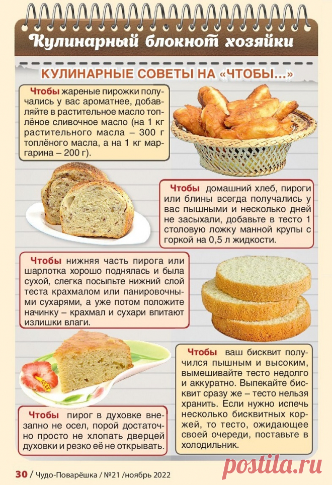 Чтобы выпечка удалась (советы)