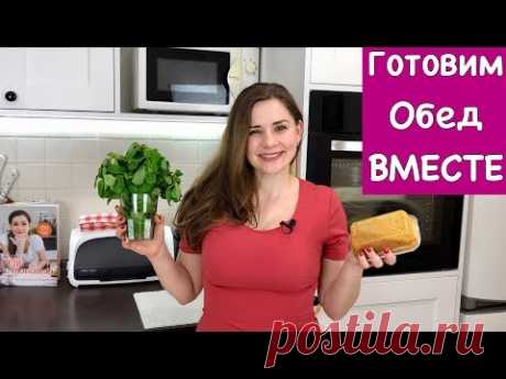 Прямой Эфир в Эту Субботу, Готовим ОБЕД ВМЕСТЕ!!!! + Список продуктов | Ольга Матвей