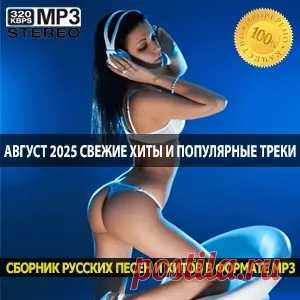 1. MURANA & Dante - Deja Vu 2. REYA & Red Square - Last Night 3. SVETLAYA - Карантин чувств 4. TANZH - Дива 5. ukOlOve - Не знаю 6. Zivert - Гудбай (DJ DimixeR & Dmitrii G Remix) 7. Анна Калашникова - Девичник (Glazur Remix) 8. Антон Небо & KalashnikOFF - Уходит лето 9. ГУДТАЙМС -