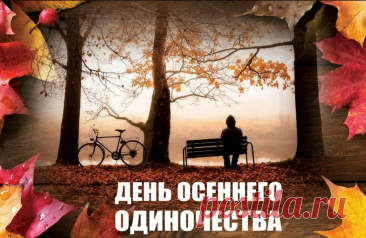29 сентября 2025. Какой сегодня праздник?