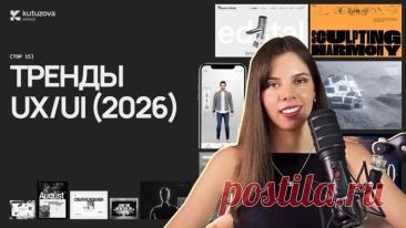 Тренды веб-дизайна 2026: Навигация в цифровом ландшафте будущего https://kliponet.ru/novosti/trendy_veb_dizajna_2026/2026-10-12-5299