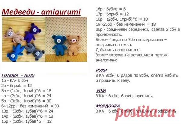 Вязание мишек амигуруми